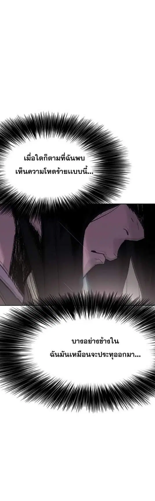 The Undefeatable Swordsman ตอนที่ 61 หน้า 42