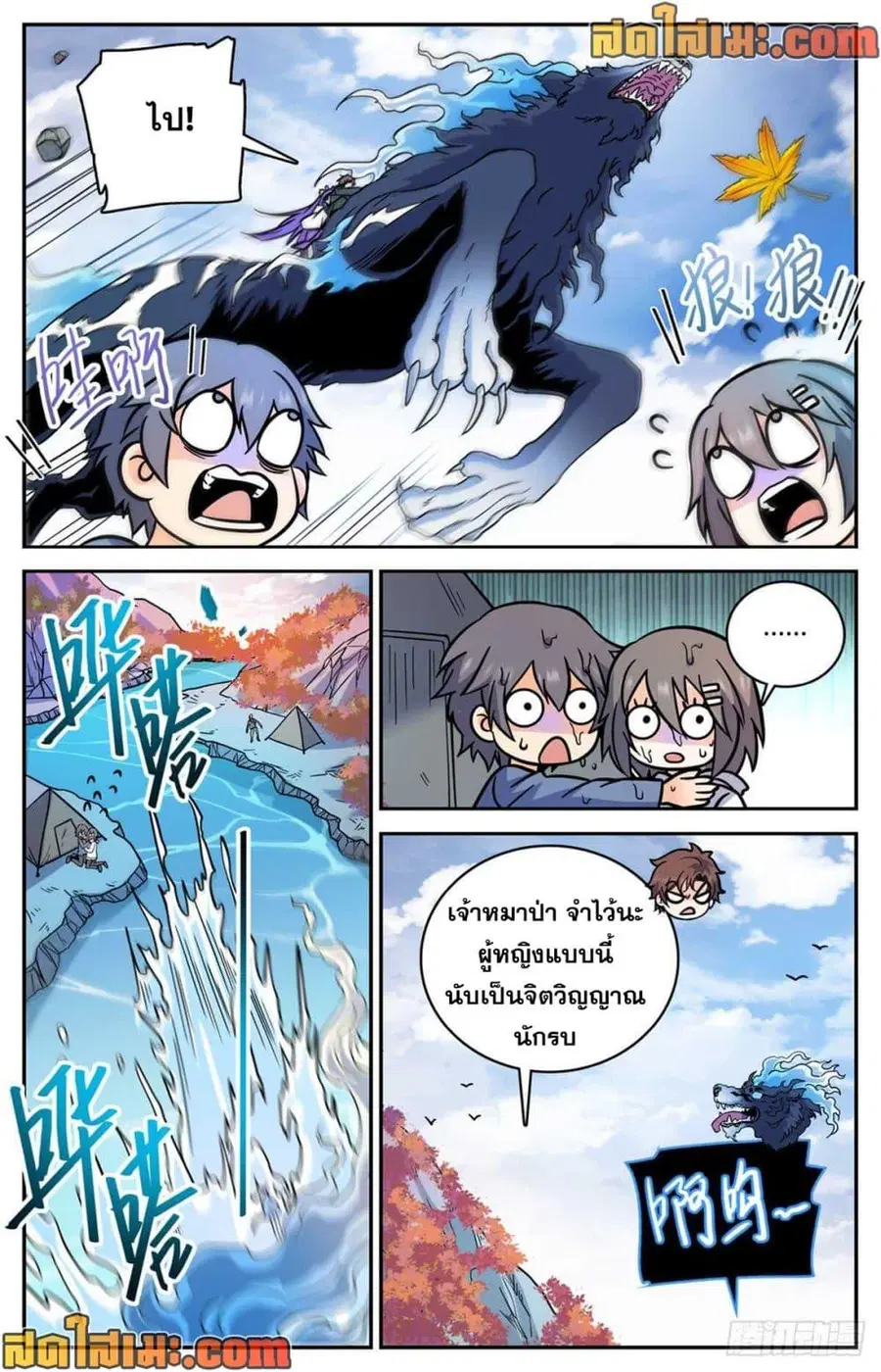 Versatile Mage ตอนที่ 514 หน้า 8