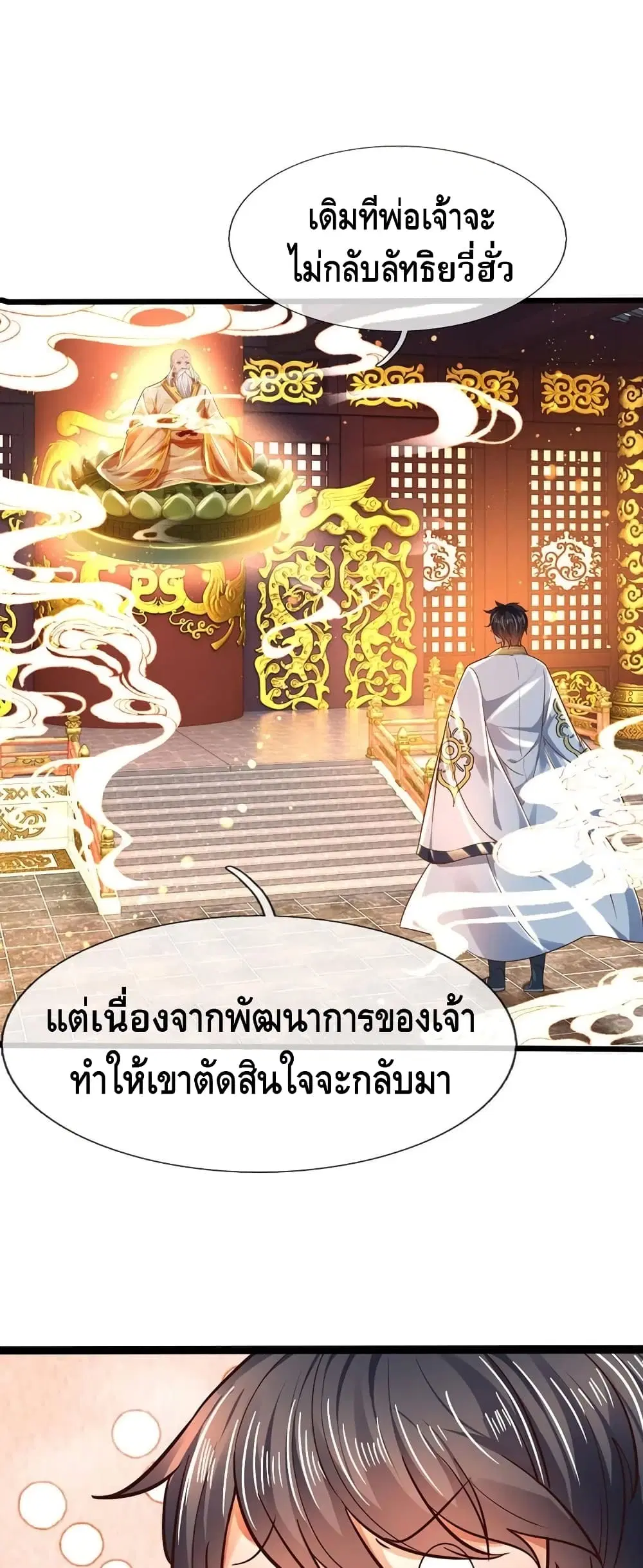 Opening to Supreme Dantian ตอนที่ 96 หน้า 12