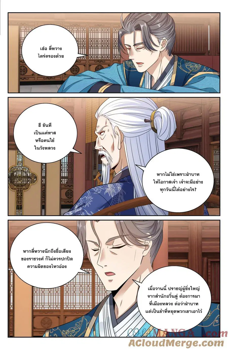 Nightwatcher ตอนที่ 473 หน้า 6