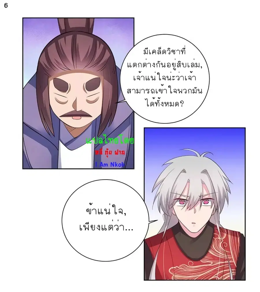 Above All Gods ตอนที่ 85 หน้า 7