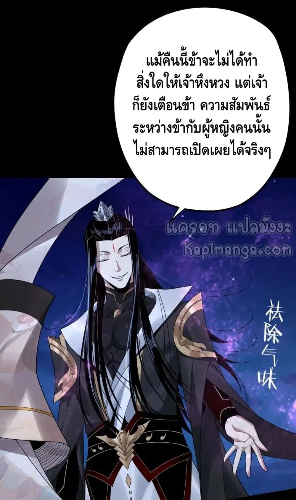 Villain is here ตอนที่ 51 หน้า 41