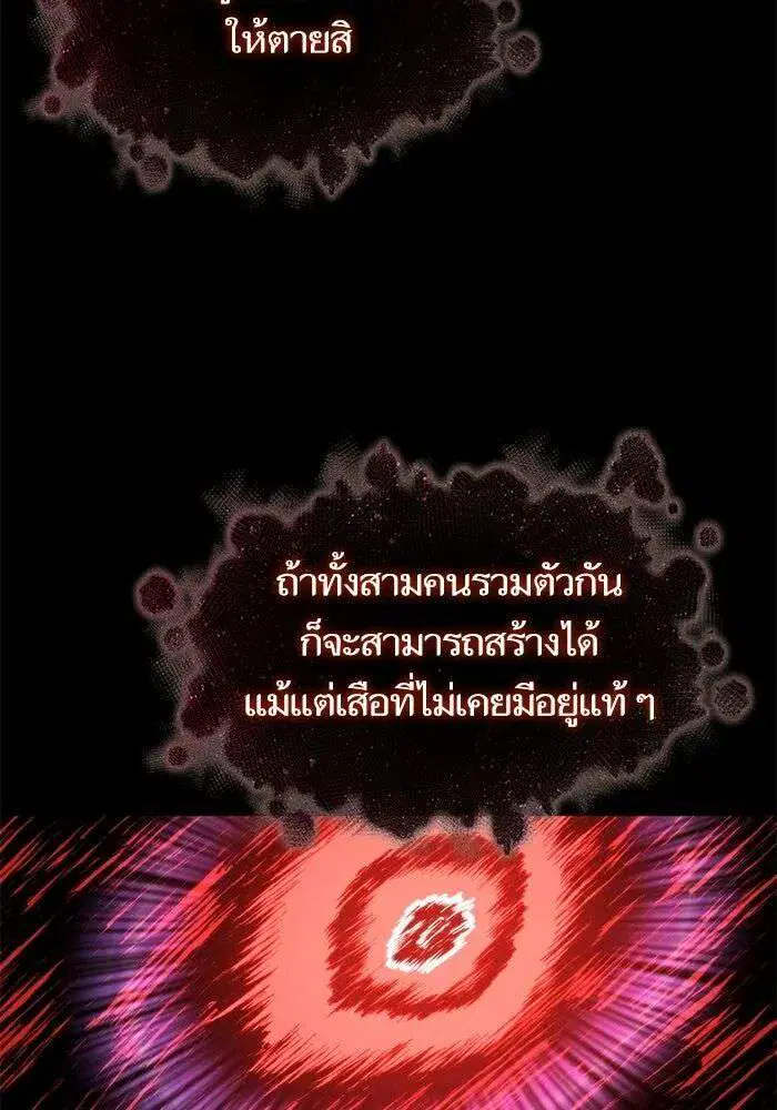 The World After the end โลกหลังการล่มสลาย ตอนที่ 228 หน้า 64
