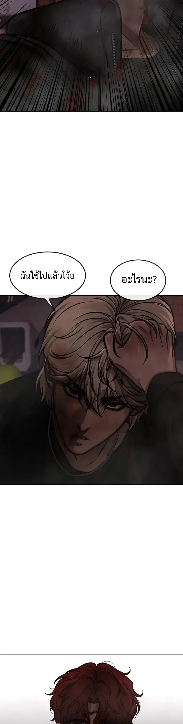 Quest Supremacy ตอนที่ 131 หน้า 28