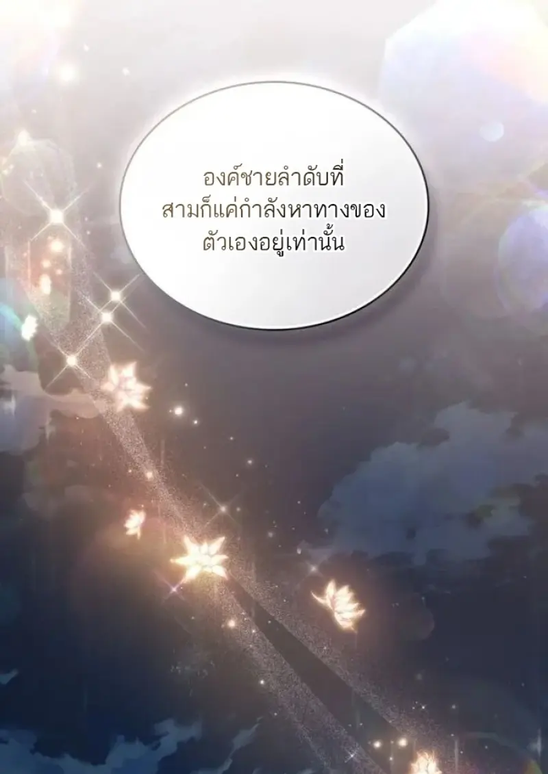 Reborn as the Enemy Prince เกิดใหม่เป็นเจ้าชายในประเทศศัตรู ตอนที่ 94 หน้า 62
