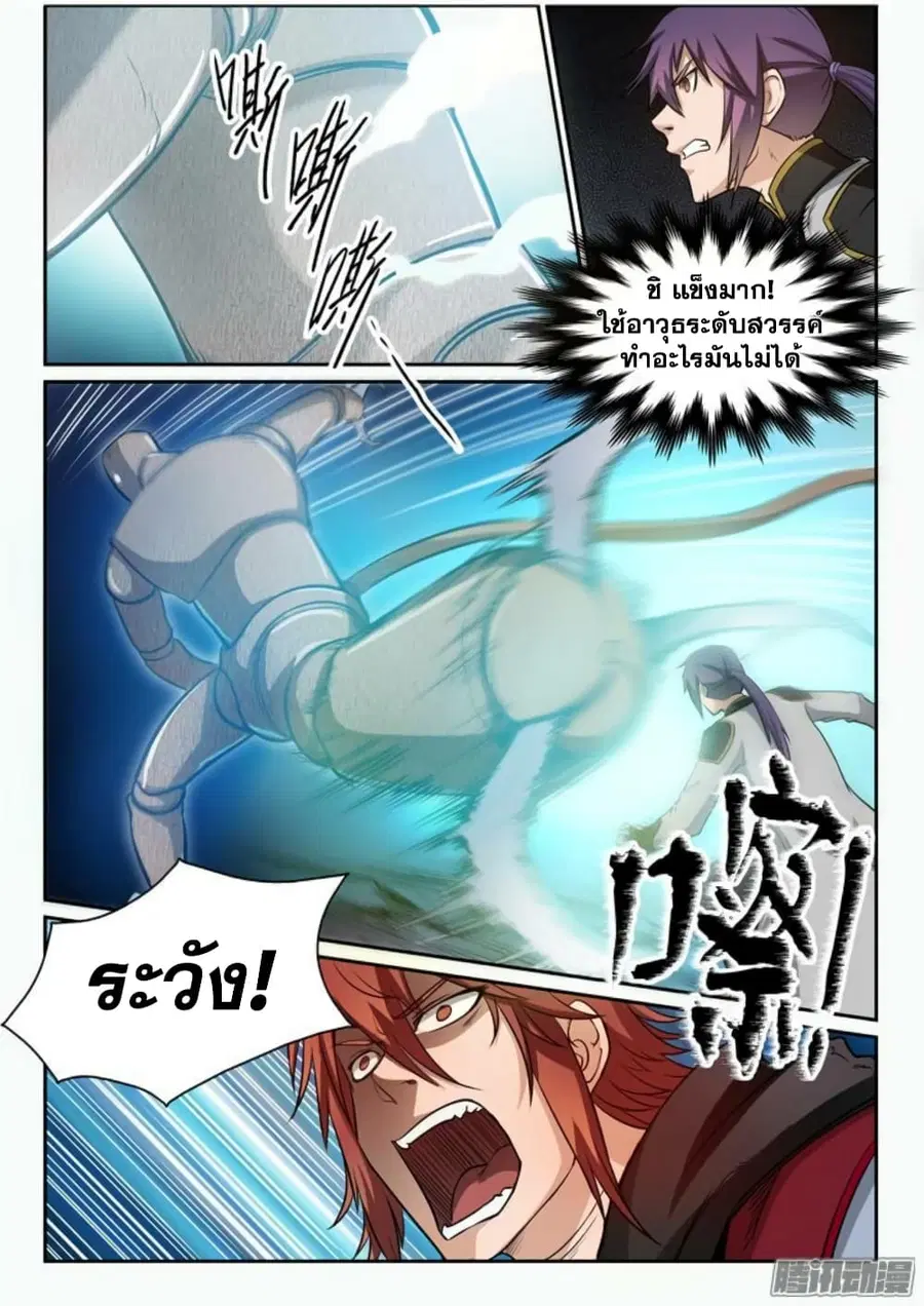 Bailian Chengshen ตอนที่ 90 หน้า 8