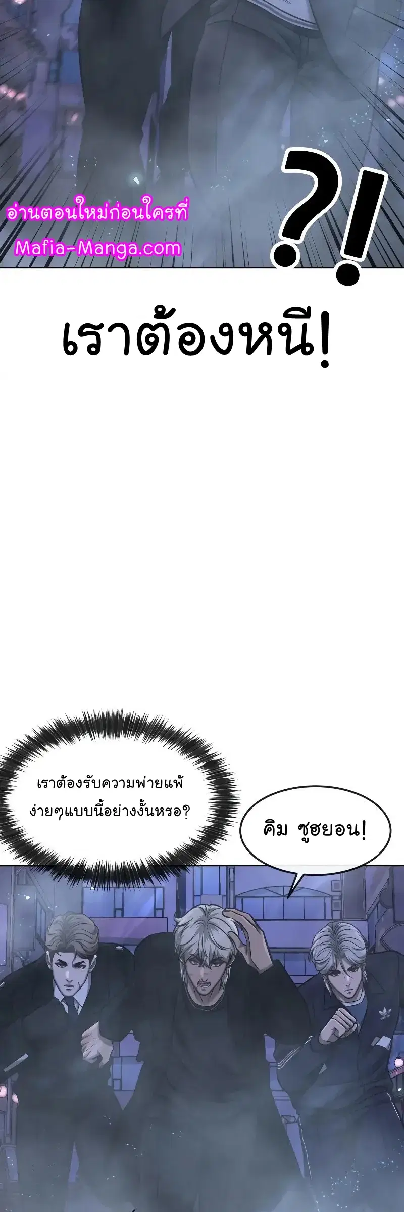 Quest Supremacy ตอนที่ 113 หน้า 27