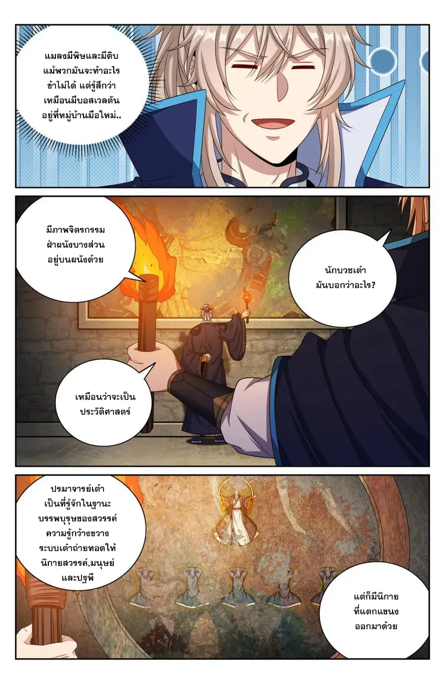 Nightwatcher ตอนที่ 385 หน้า 9