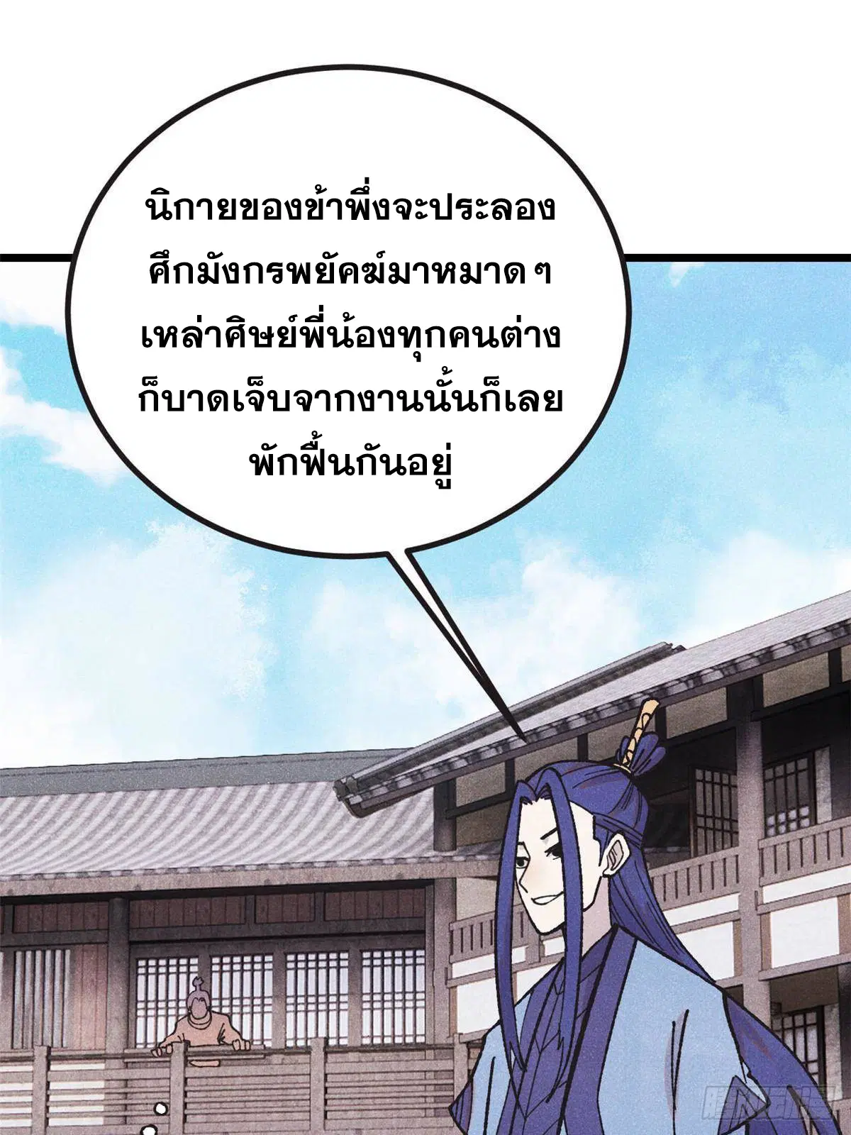 All Hail the Sect Leader ตอนที่ 401 หน้า 20