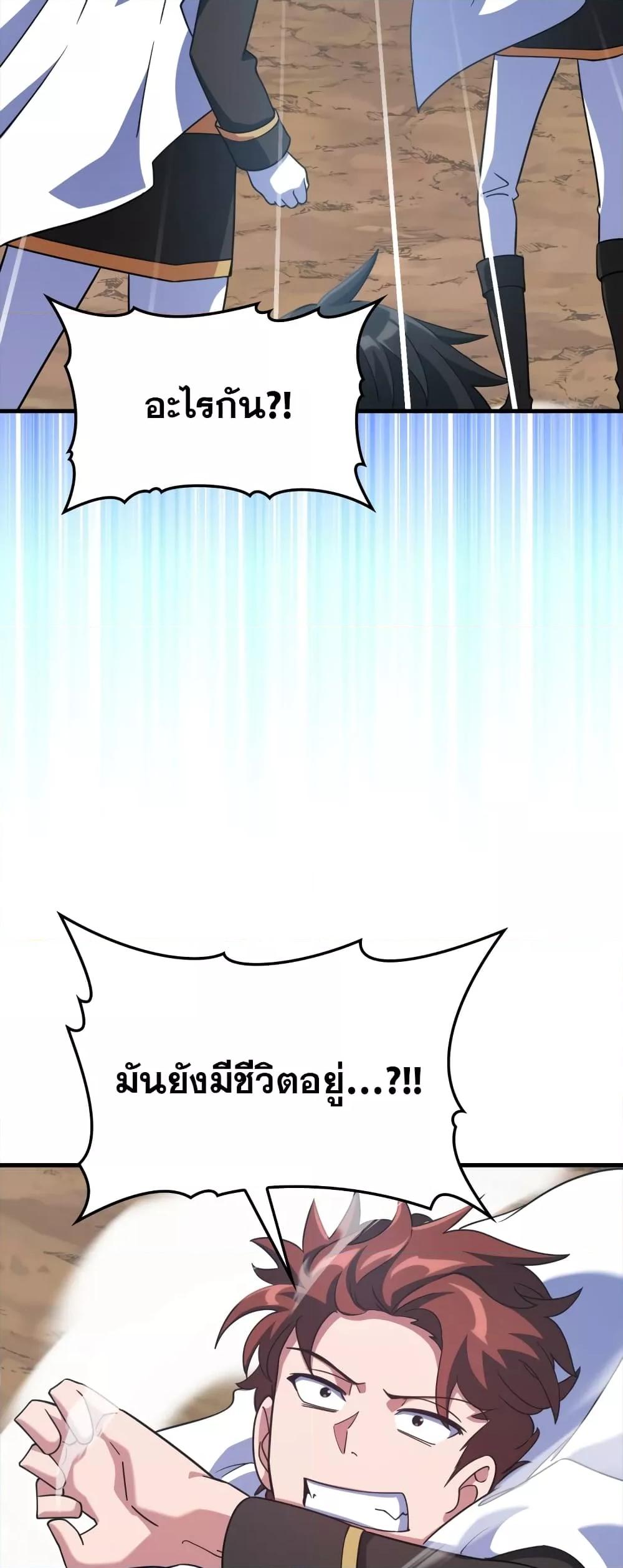 Max Level Player ตอนที่ 25 หน้า 15