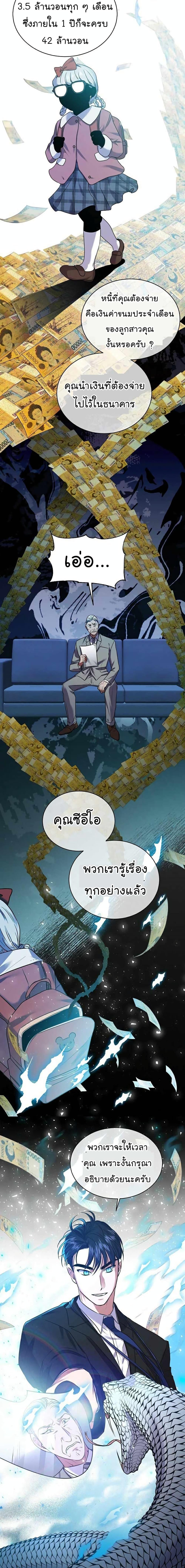 National Tax Service Thug ตอนที่ 6 หน้า 14