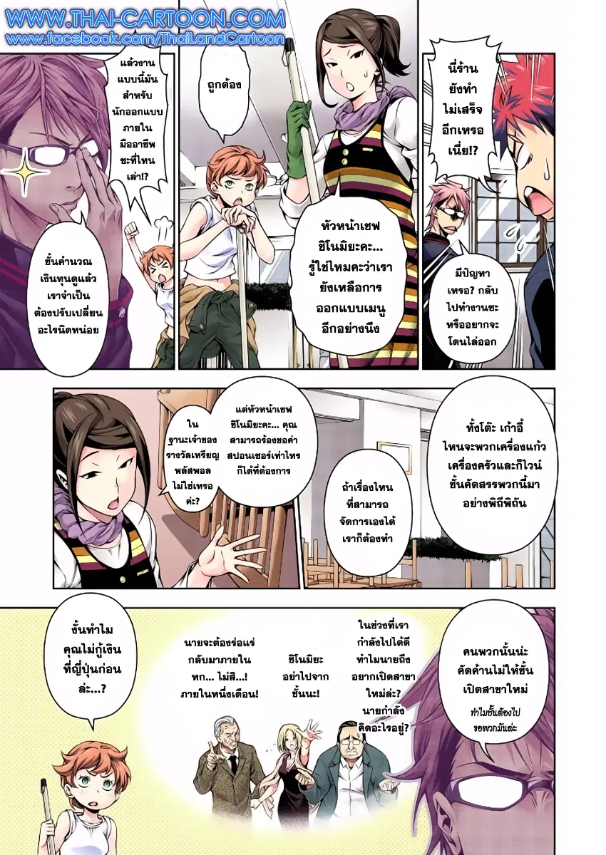 Shokugeki no Soma ตอนที่ 110 หน้า 5