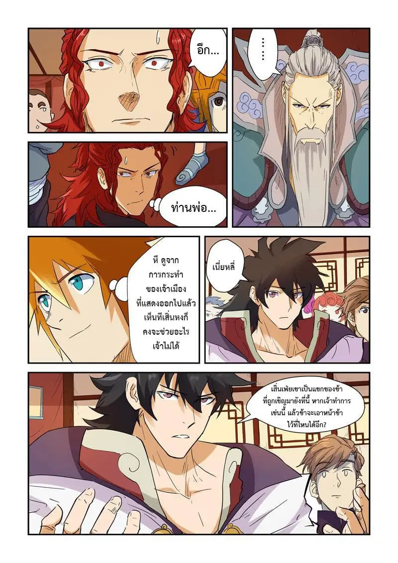 Tales of Demons and Gods ตอนที่ 140 หน้า 4