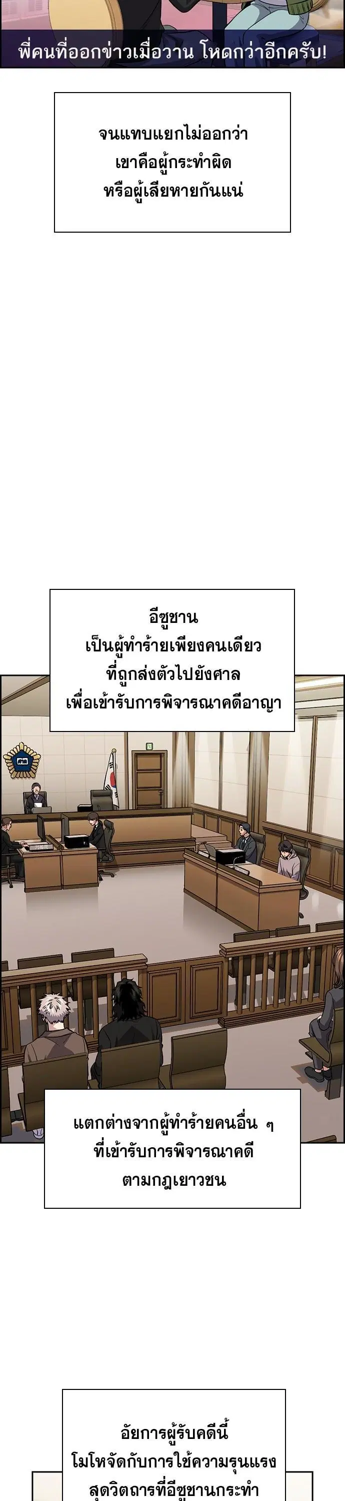 True Education ตอนที่ 138 หน้า 31