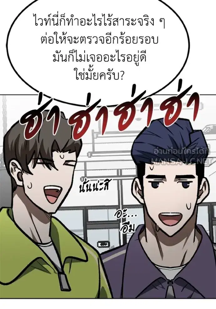 King of the Octagon ตอนที่ 154 หน้า 101