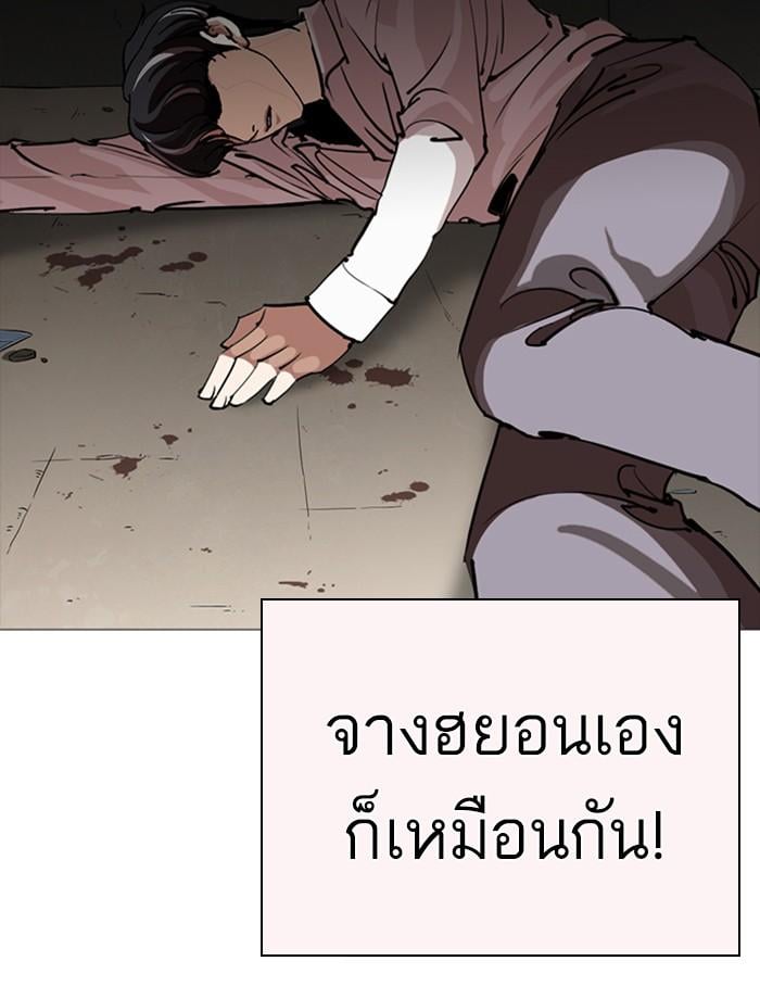Lookism ตอนที่ 253 หน้า 134