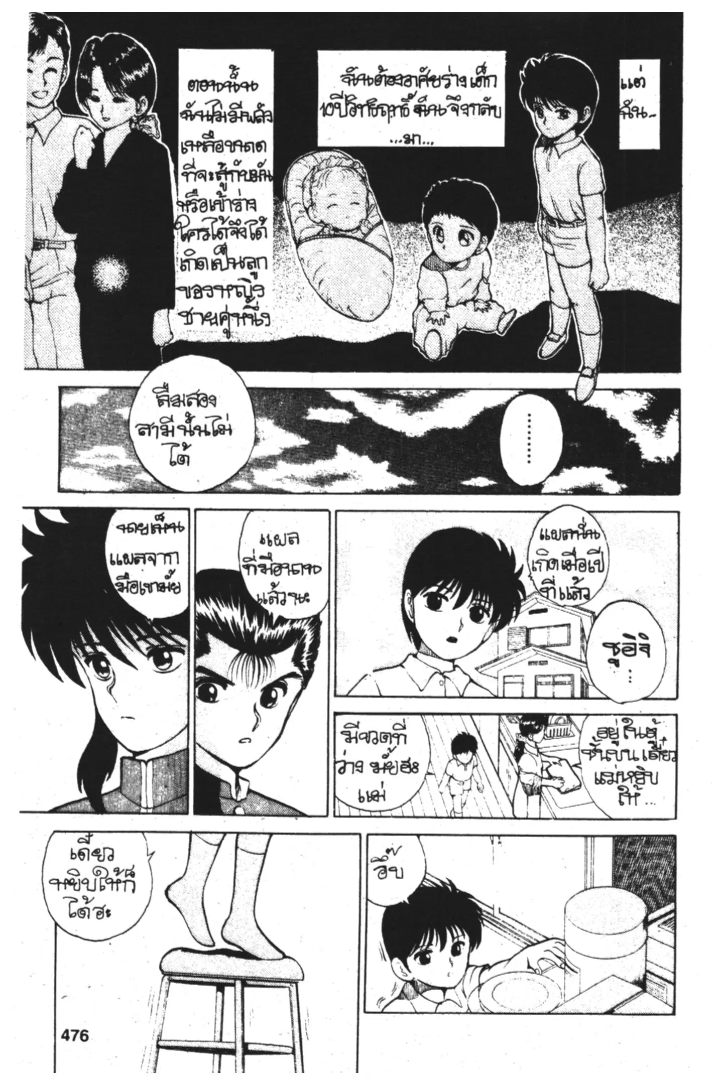 Yu Yu Hakusho ตอนที่ 21 หน้า 8