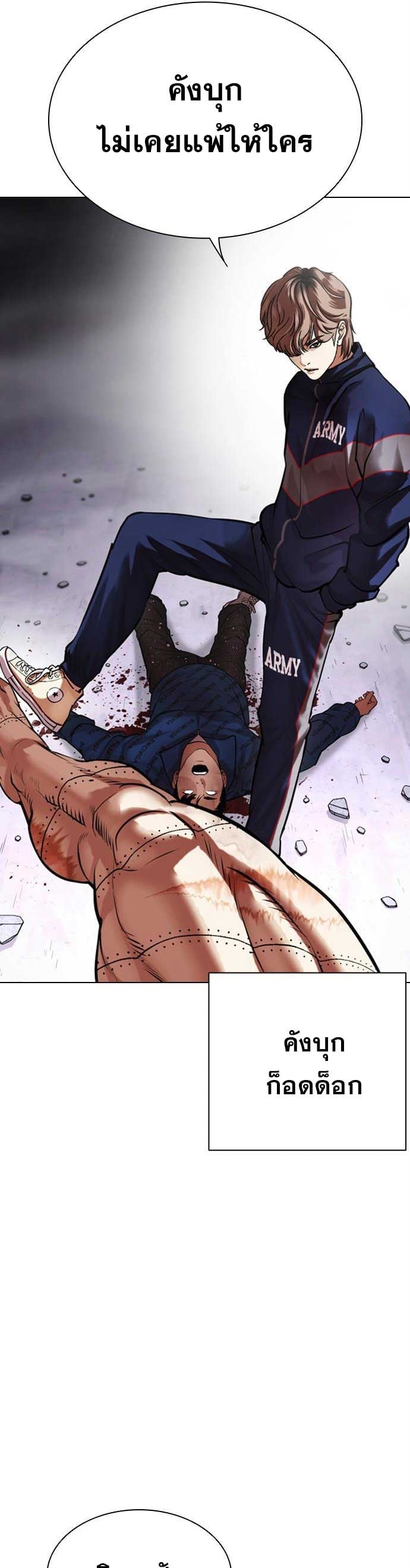 Lookism ตอนที่ 471 หน้า 67