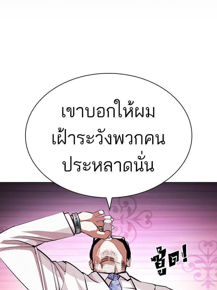 Lookism ตอนที่ 404 หน้า 176