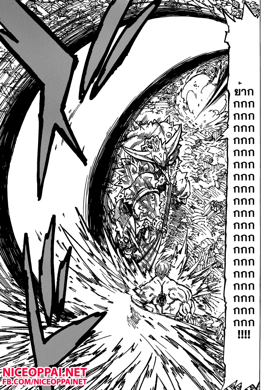 Nanatsu no Taizai ตอนที่ 149 หน้า 12