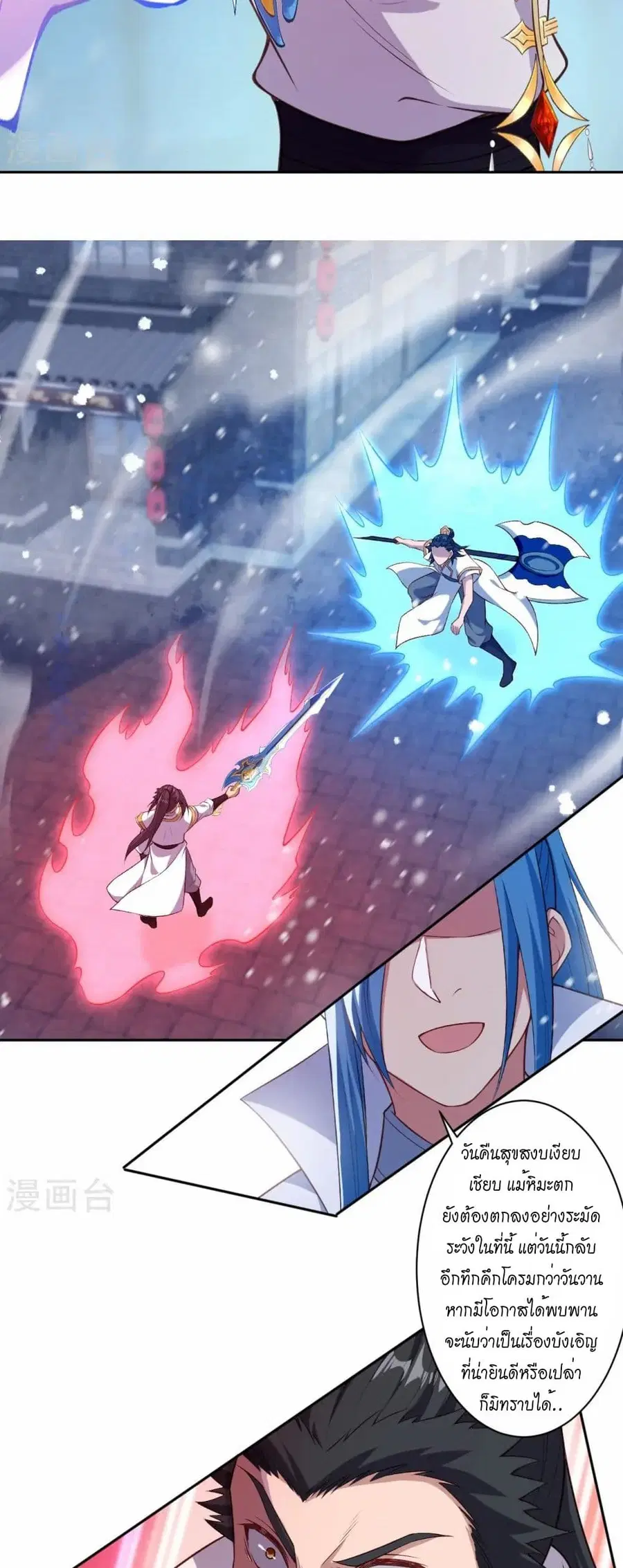 Against the Gods ตอนที่ 559 หน้า 21