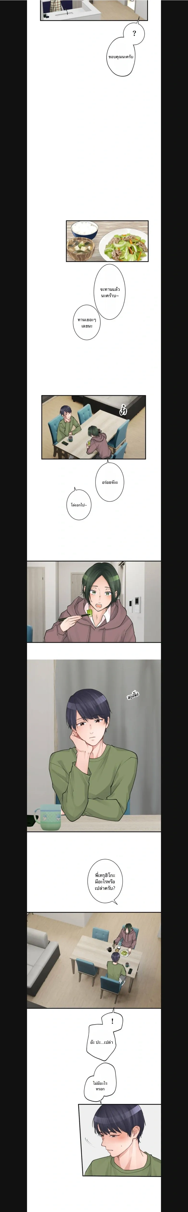 Sweet Espresso – เอสเปรสโซหวาน ตอนที่ 2 หน้า 13