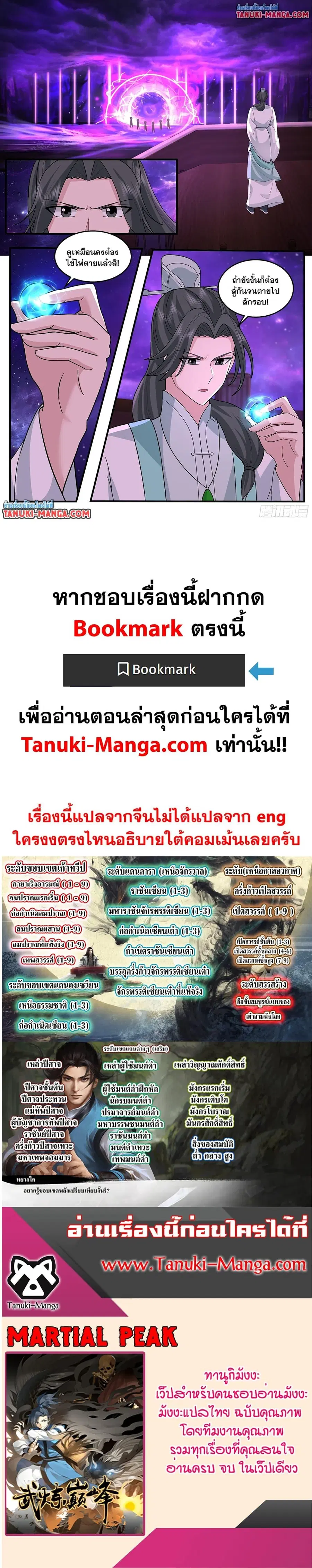 Martial Peak ตอนที่ 3775 หน้า 12