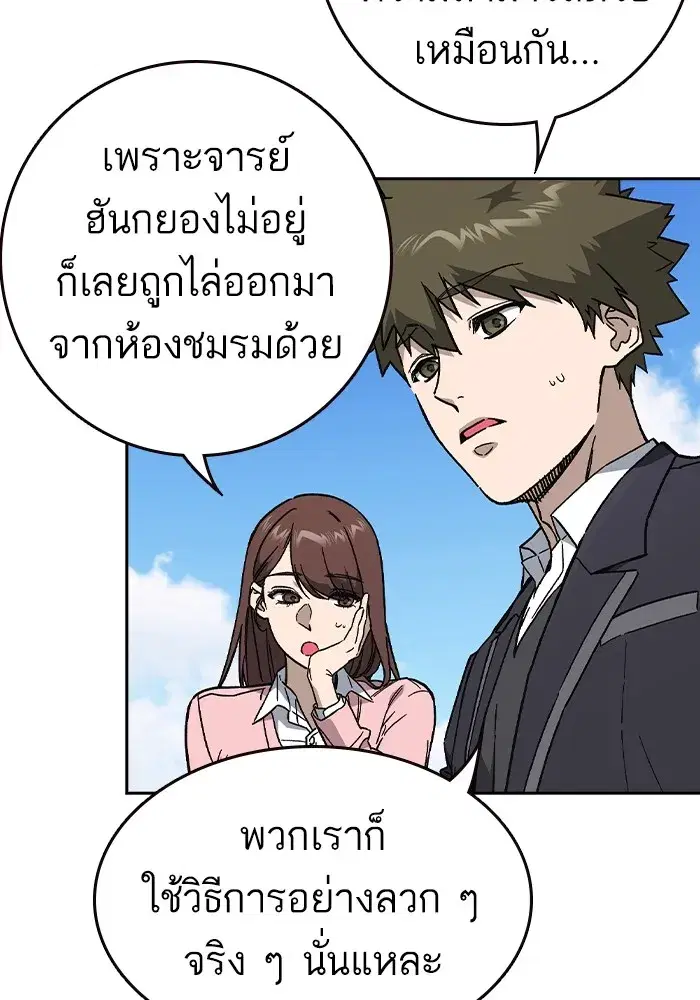 Study Group ตอนที่ 238 หน้า 80