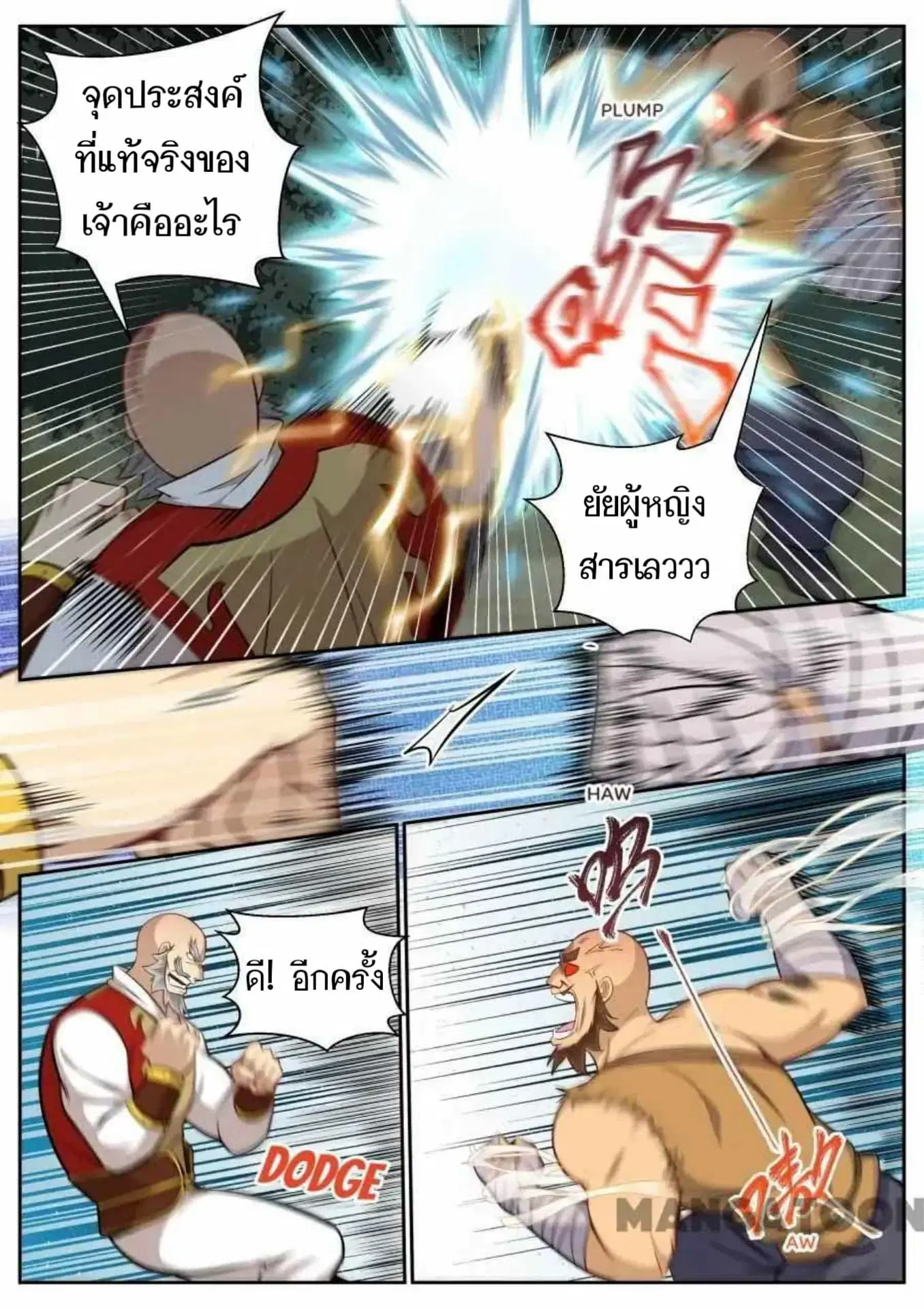 My Great Sword ตอนที่ 133 หน้า 7