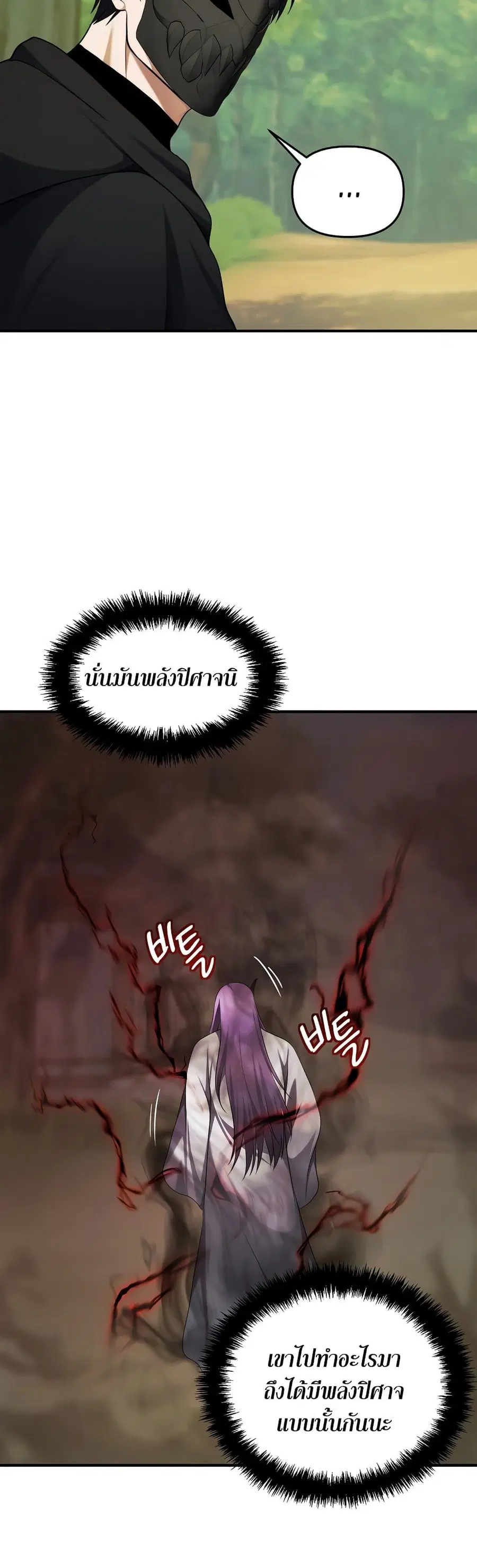 Ranker Who Lives A Second Time ตอนที่ 119 หน้า 14