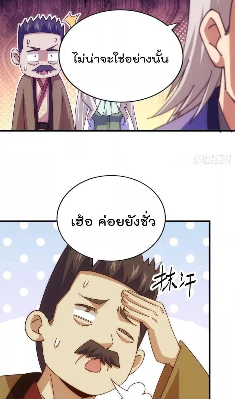 Who is your Daddy ตอนที่ 185 หน้า 45