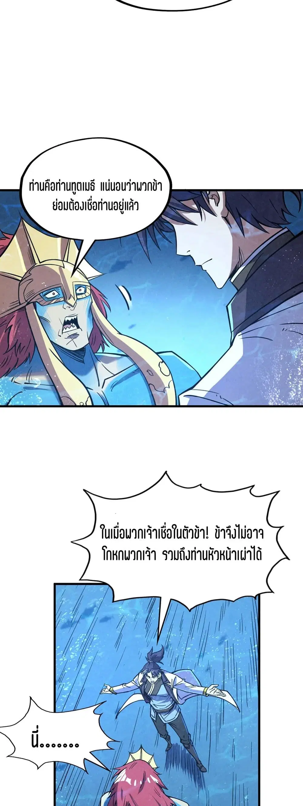 The Eternal Supreme ตอนที่ 191 หน้า 23