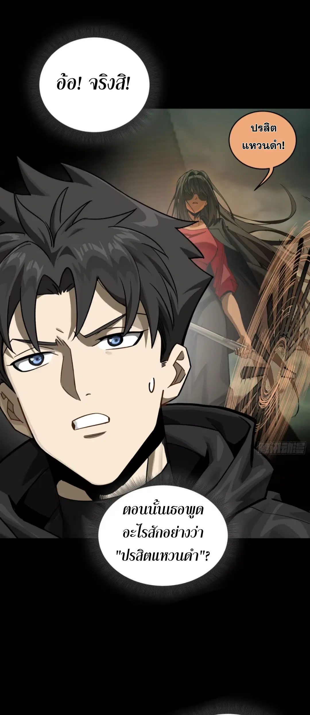 Legend of Star General ตอนที่ 274 หน้า 13