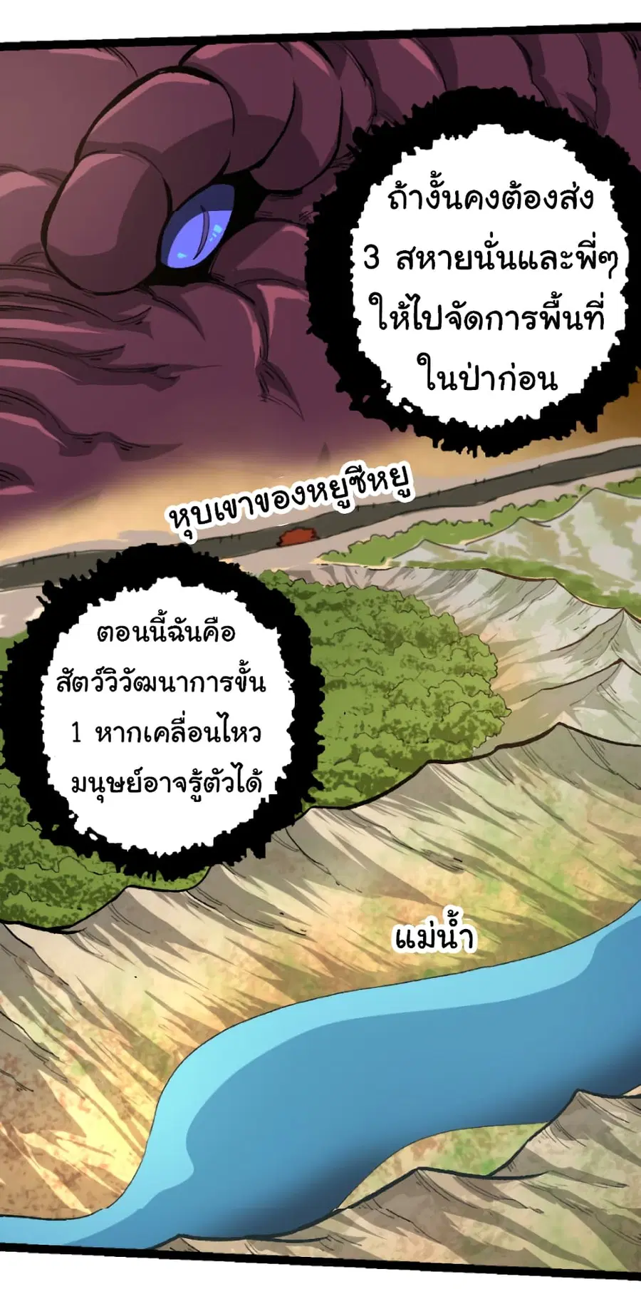 Evolution from the Big Tree ตอนที่ 40 หน้า 9