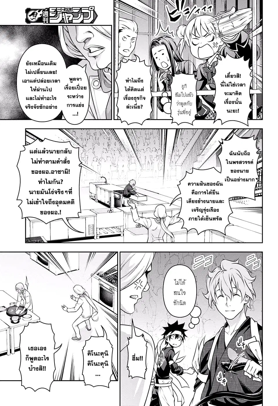 Shokugeki no Soma ตอนที่ 209 หน้า 13