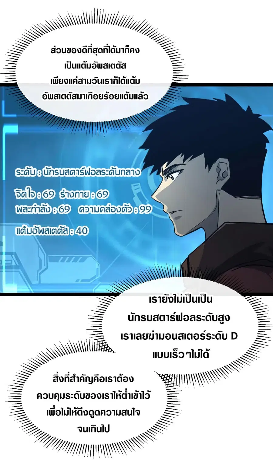 Rise From The Rubble ตอนที่ 39 หน้า 21