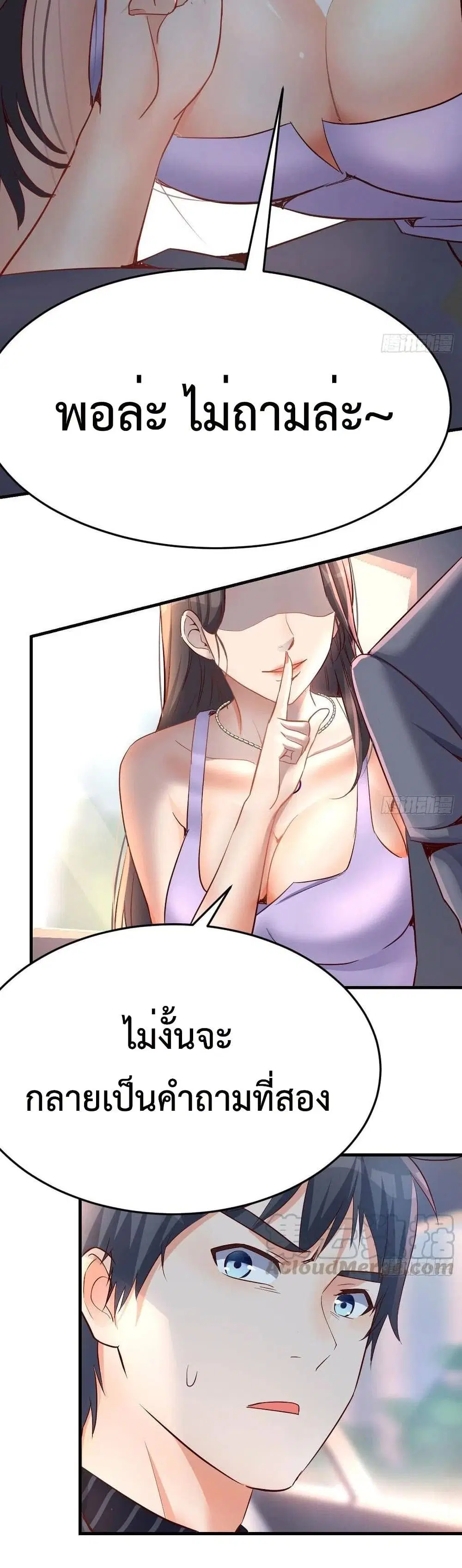 My Twin Girlfriends Loves Me So Much ตอนที่ 119 หน้า 20