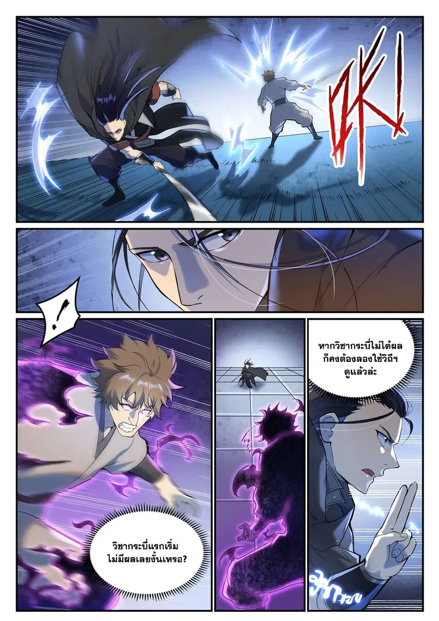 Bailian Chengshen ตอนที่ 934 หน้า 6