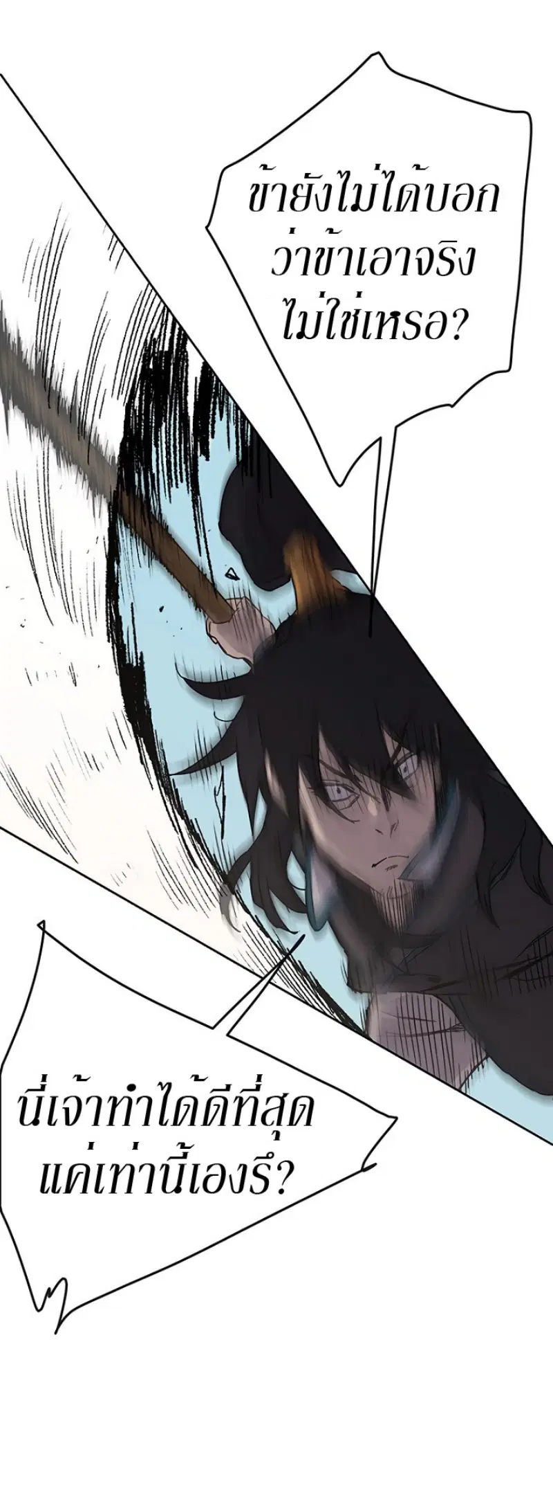 The Undefeatable Swordsman ตอนที่ 20 หน้า 38
