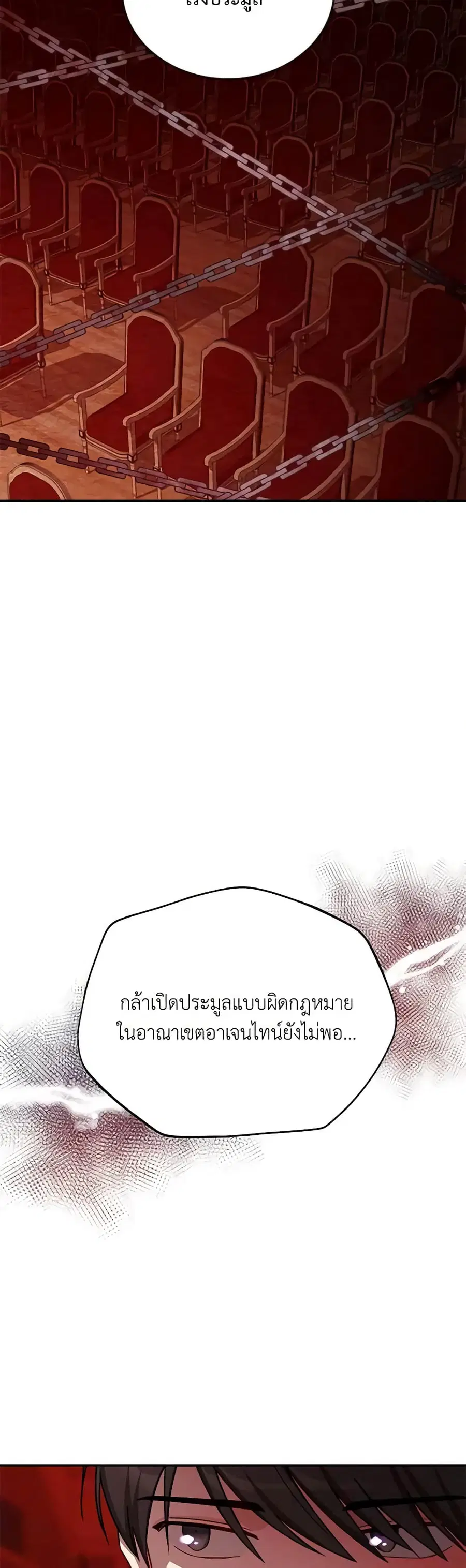 The Soulless Duchess ตอนที่ 31 หน้า 15