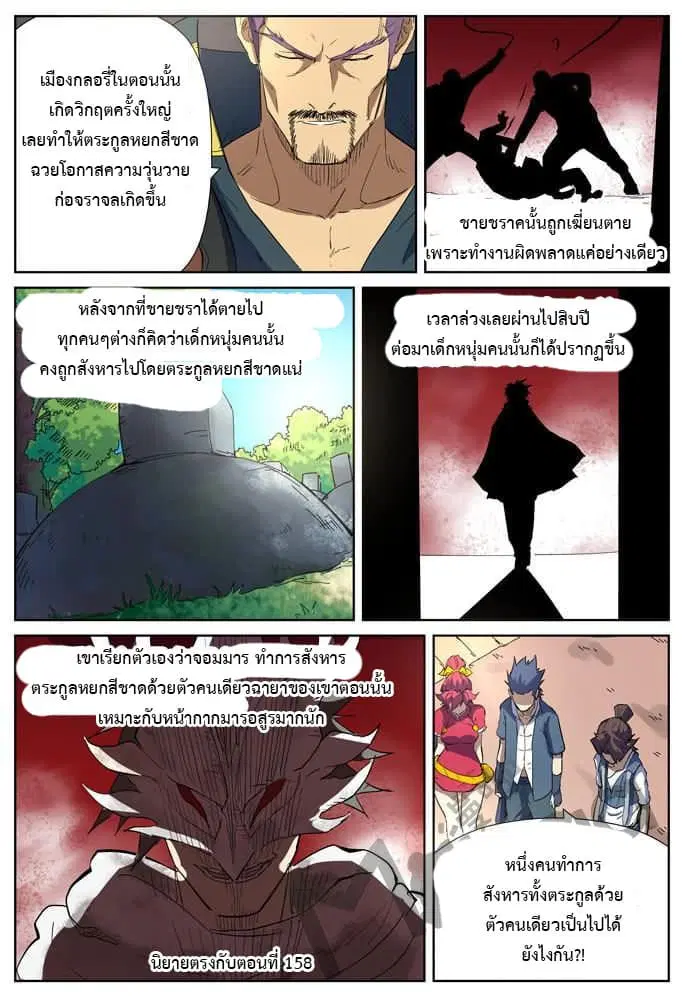 Tales of Demons and Gods ตอนที่ 175 หน้า 8