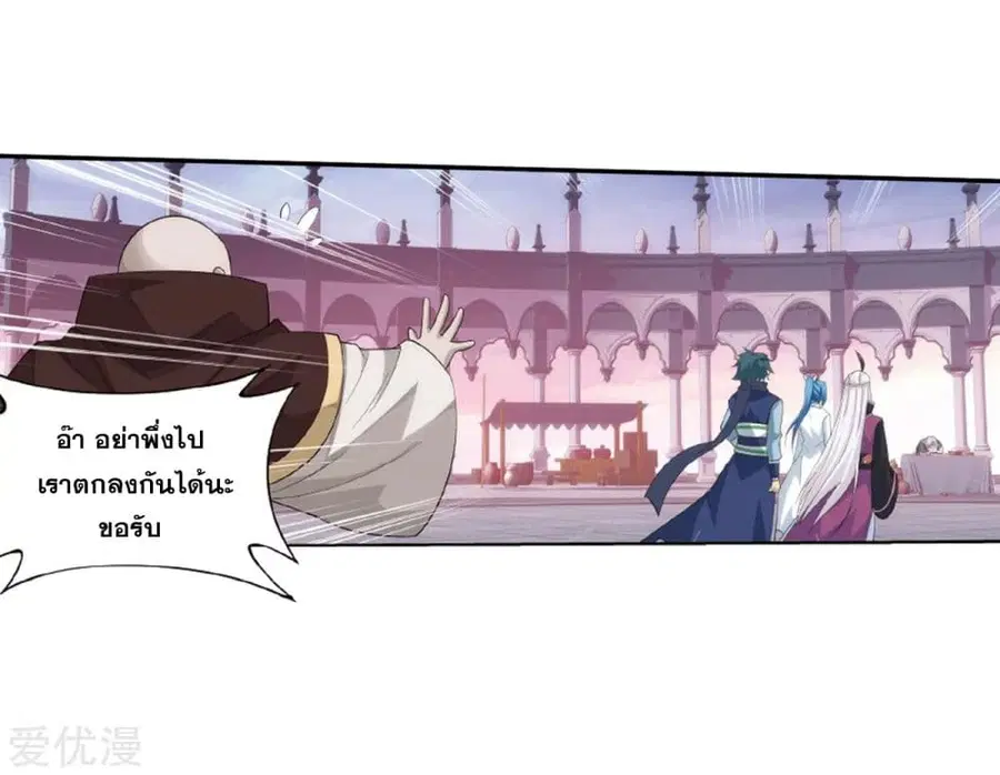 Doupo Cangqiong ตอนที่ 266 หน้า 73