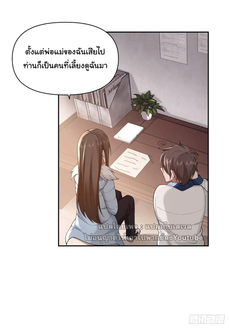 I Really Don’t Want to be Reborn ตอนที่ 39 หน้า 12