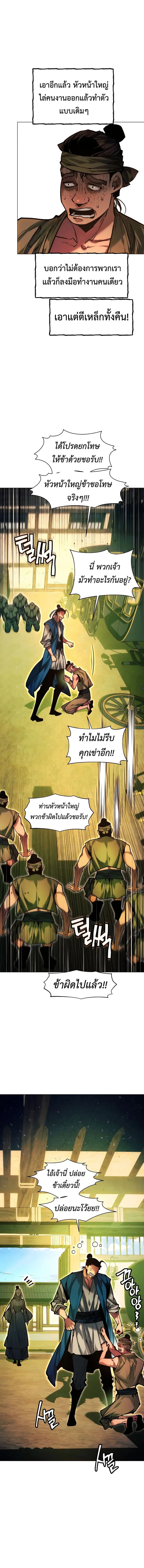 A Modern Man Who Got Transmigrated Into the Murim World ตอนที่ 104 หน้า 15