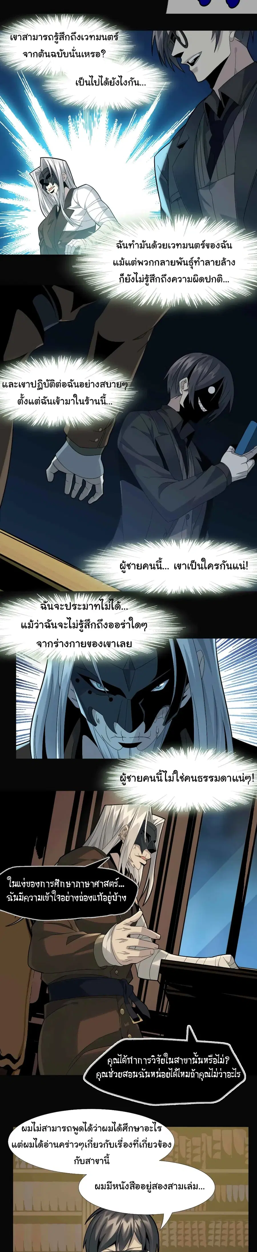 I’m Really Not the Evil God’s Lackey ตอนที่ 2 หน้า 12