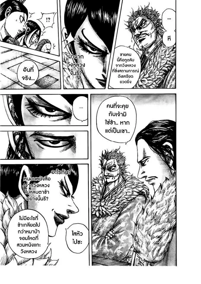 Kingdom ตอนที่ 440 หน้า 14