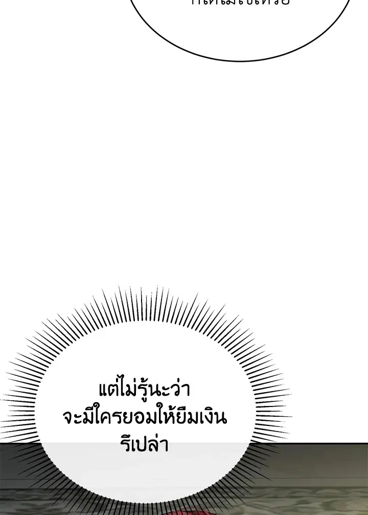 The Real Daughter Is Back ตอนที่ 60 หน้า 62