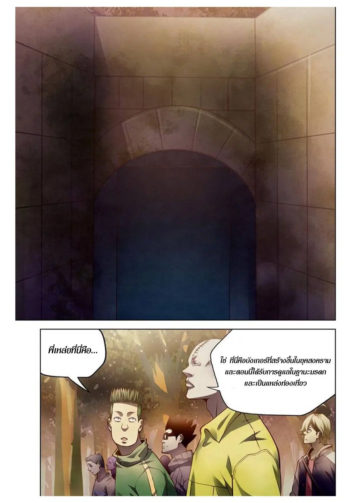 The Last Human ตอนที่ 157 หน้า 6