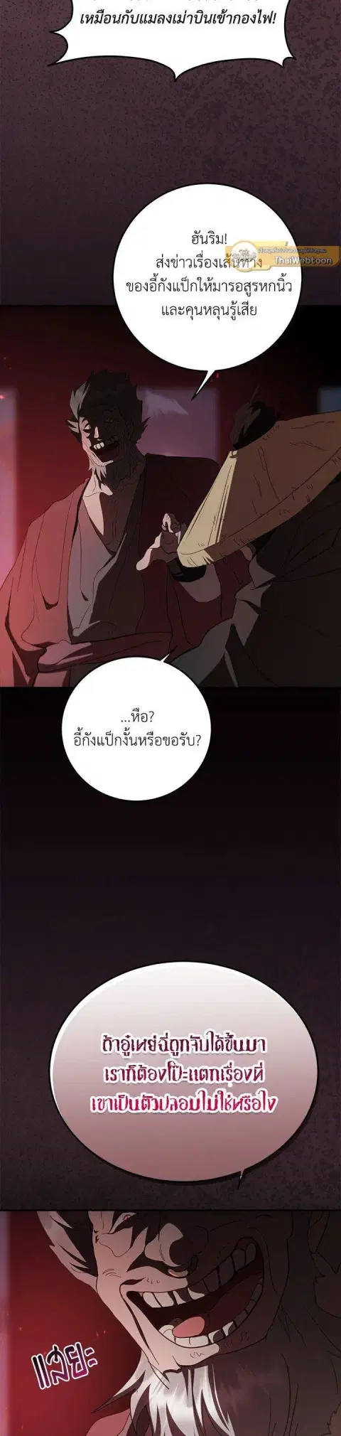 Path of the Shaman ตอนที่ 126 หน้า 42