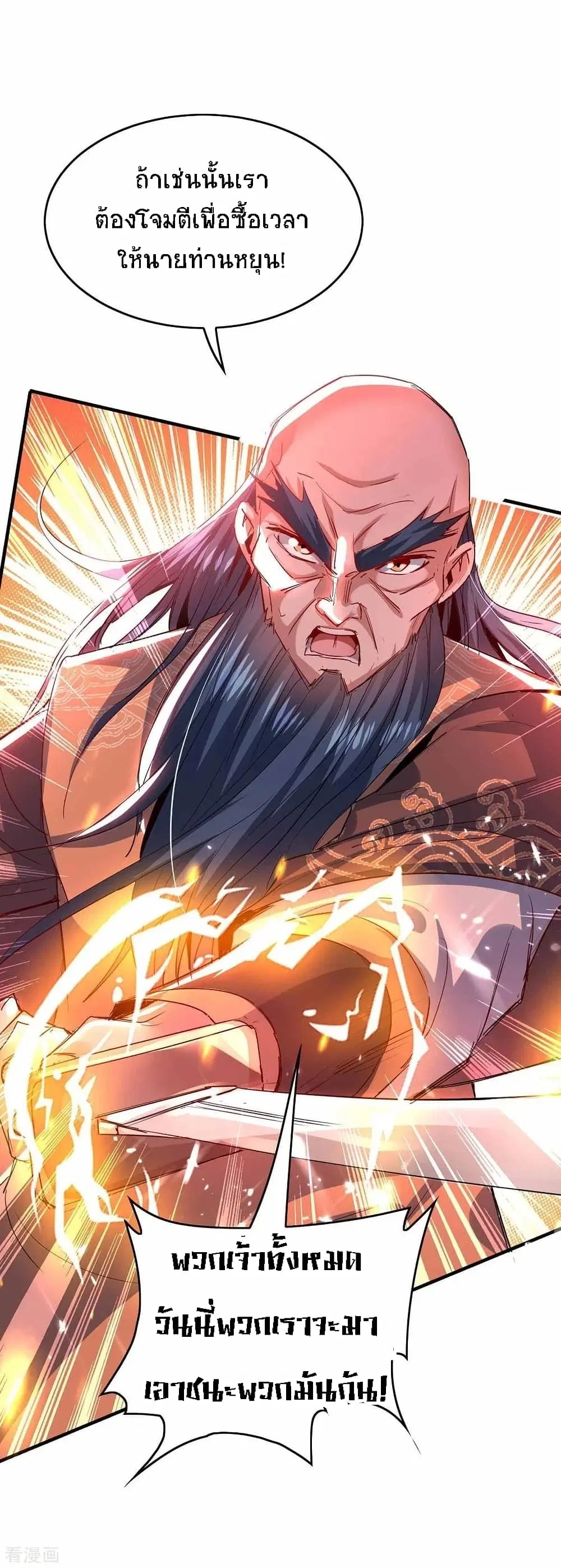 Return of Divine Emperor ตอนที่ 190 หน้า 23